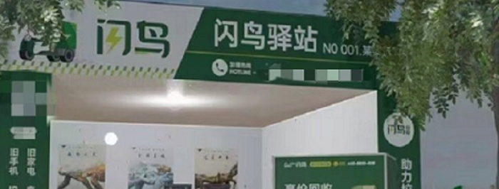  开设闪鸟驿站需要多少钱费用？开一个闪鸟驿站赚钱吗？多久回本？