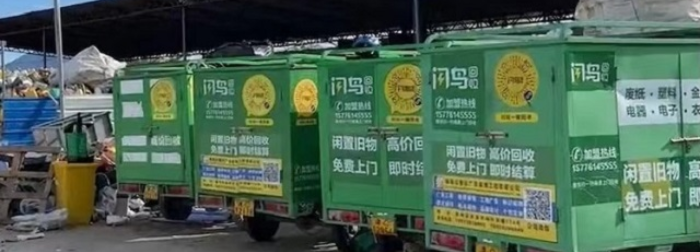 回收废品创业需要投入多少钱的资金费用？才能实现收益？