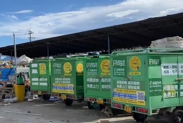 闪鸟回收废品回收站场景