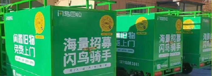废品回收加盟真的能赚钱吗?废品回收加盟创业靠谱吗？废品回收加盟费多少钱？